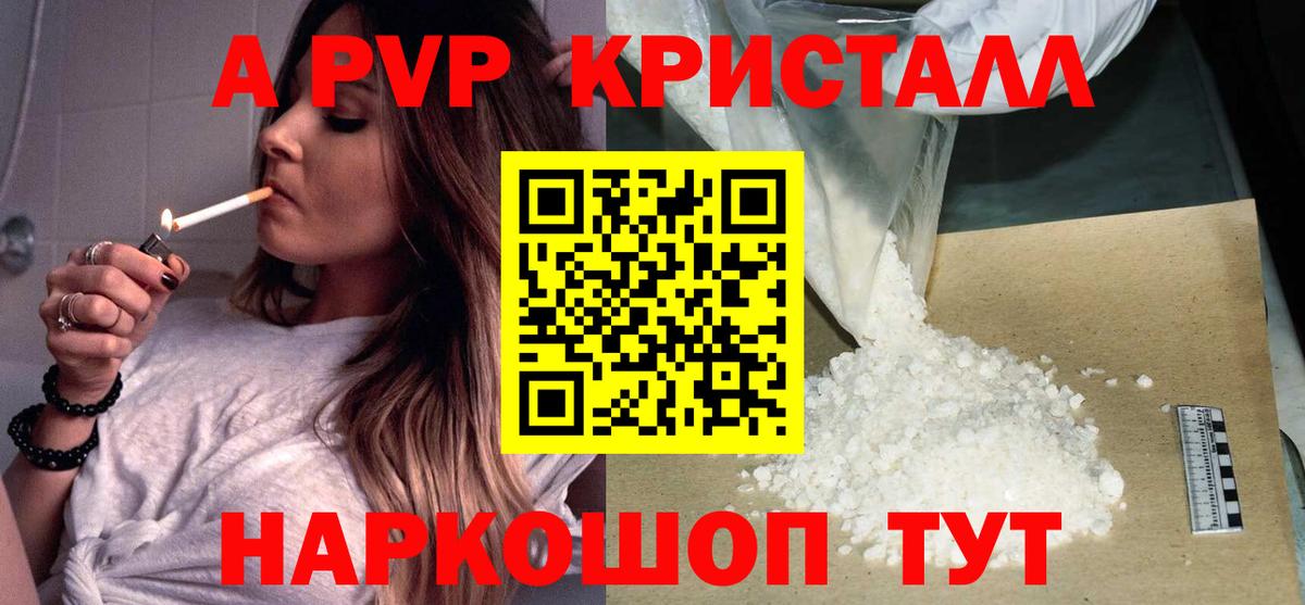 Alpha-PVP крисы CK Муром