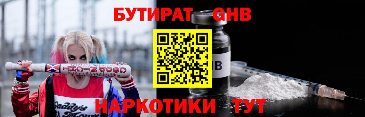 Бутират 1.4BDO Муром