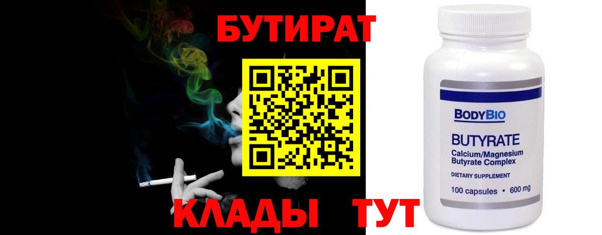 Бутират бутандиол  Вход с VPN  Бутират  Муром 