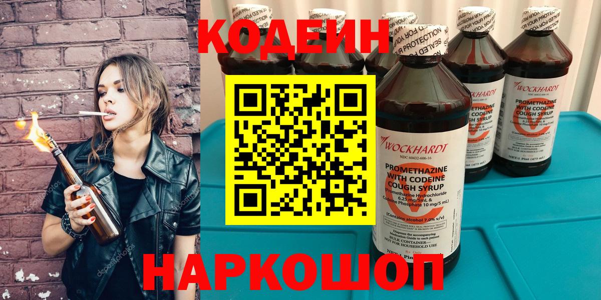 Кодеин Purple Drank Муром