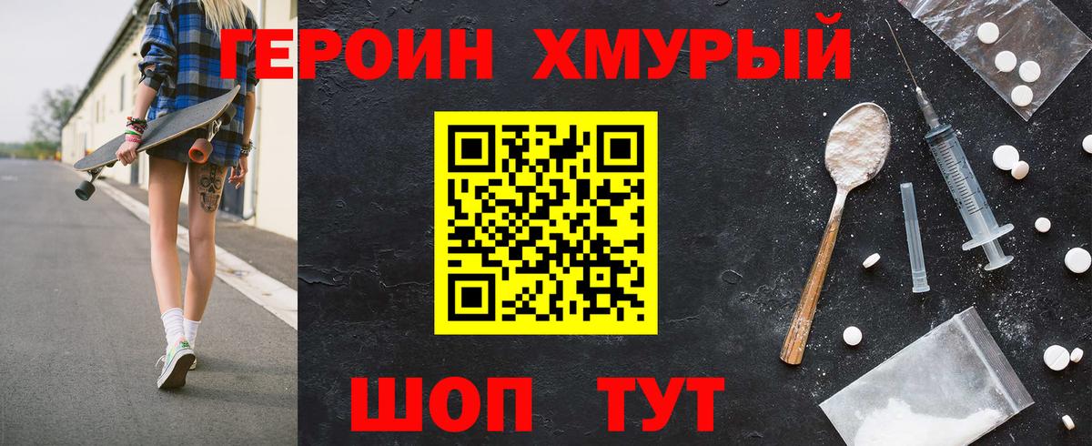 Героин герыч Муром
