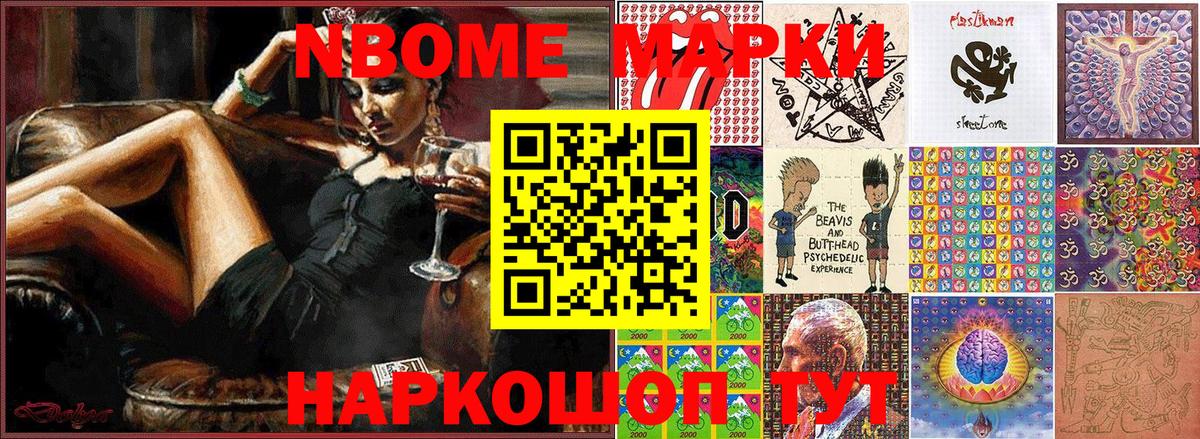 Марки 25I-NBOMe 1,8мг Муром