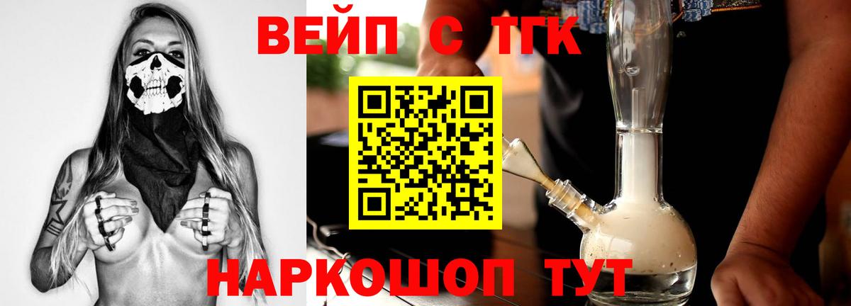 Муром  ТГК концентрат  ТГК вейп  Вход с VPN 
